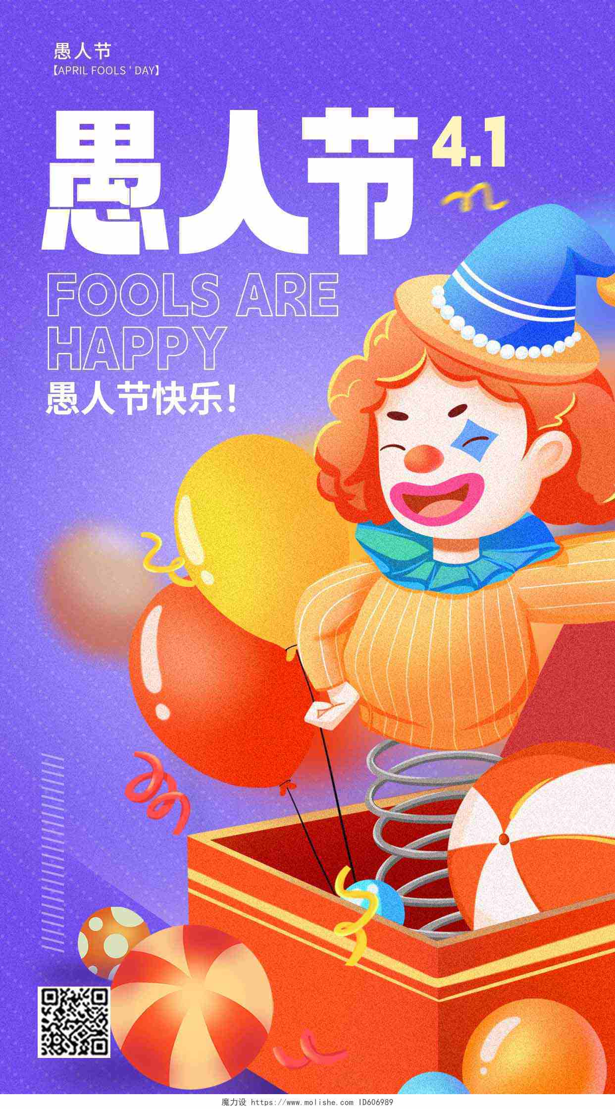 紫色卡通风41愚人节插画手机宣传海报